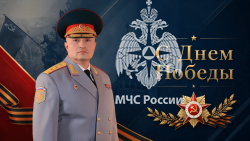 Поздравление главы МЧС России Александра Куренкова с Днем Победы